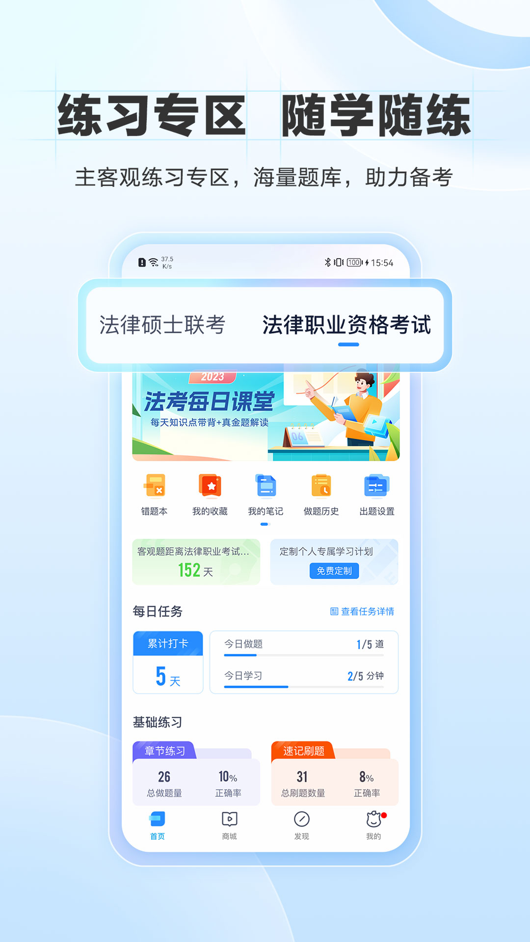 竹马法考app下载刷题听课功能展示