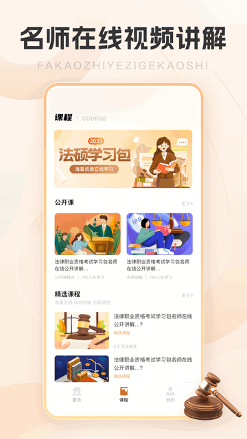 竹马法考app下载安卓手机安装界面