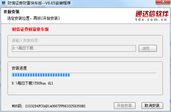 财富证券财富快车版电脑版怎么安装