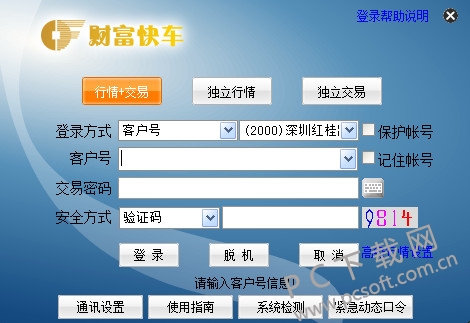 财富证券财富快车版使用技巧分享