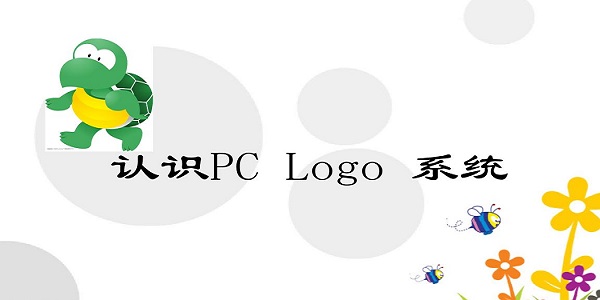 PC logo 安卓版 小海龟绘图界面