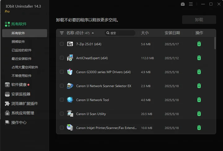 IObit Uninstaller14.1.0.9 专业卸载工具