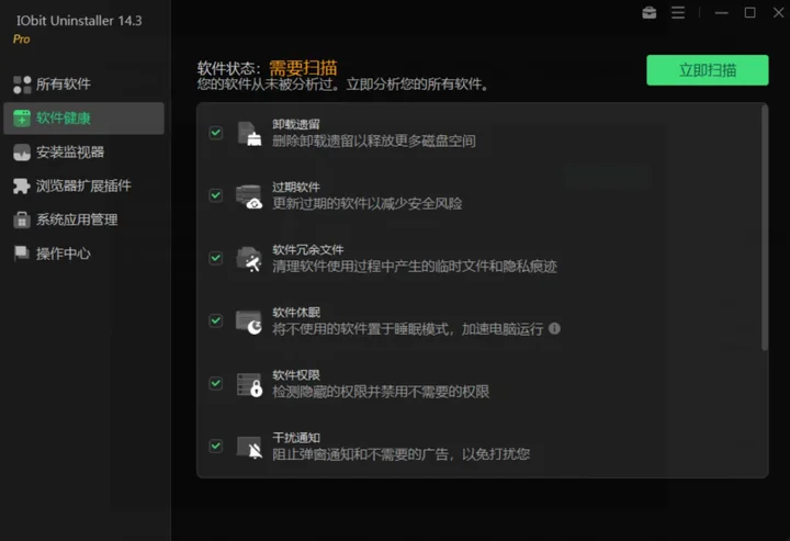IObit Uninstaller14.1.0.9 专业卸载工具