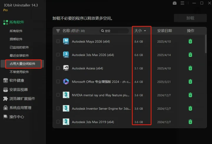 IObit Uninstaller14.1.0.9 专业卸载工具
