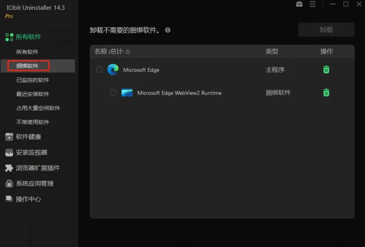 IObit Uninstaller14.1.0.9 专业卸载工具