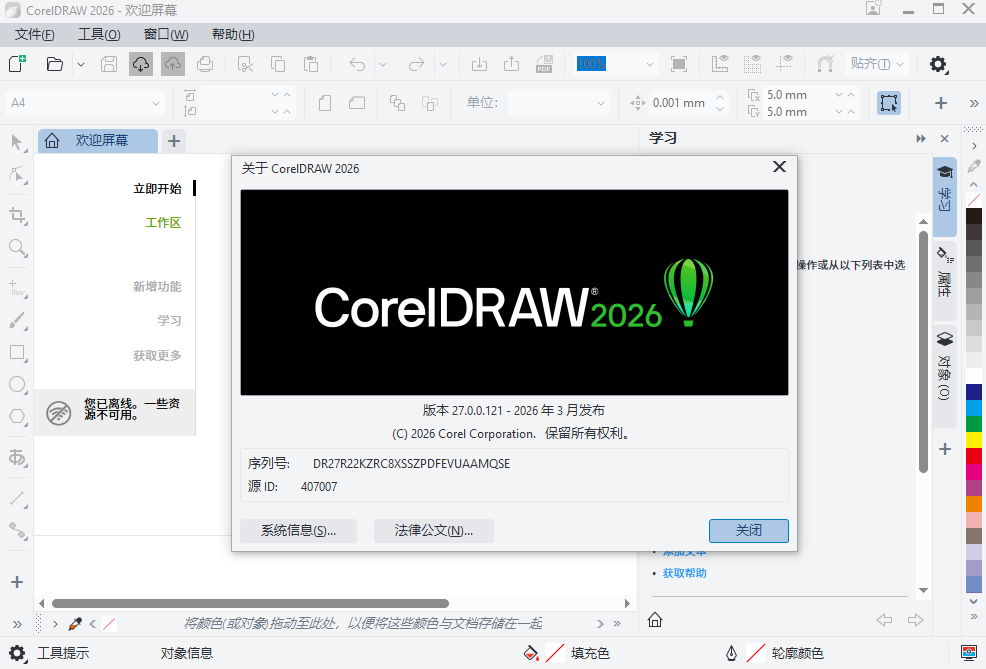 CorelDRAW 2026 操作界面 截图