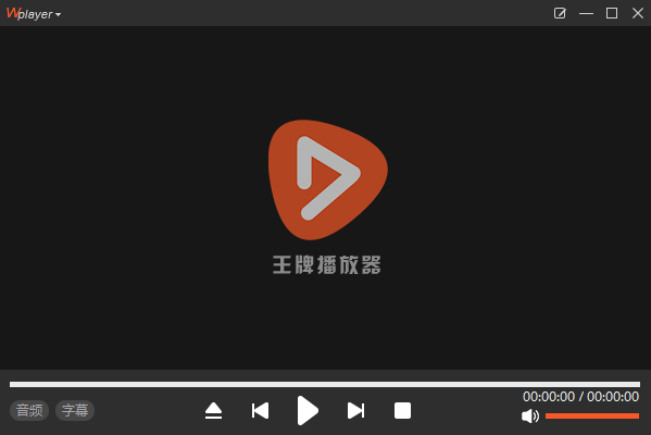 王牌播放器 安卓版 界面截图