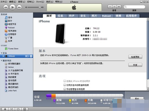 iTunes 安卓版 设备管理功能界面