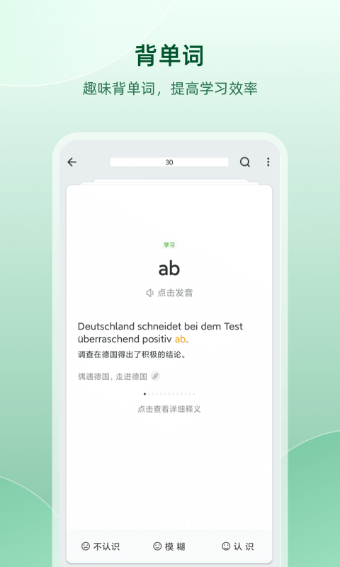 德语助手 安卓版 词典翻译 界面截图