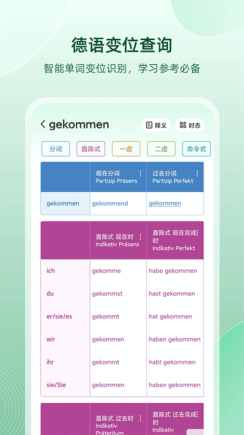 德语助手13.3.0 德语词典翻译学习工具