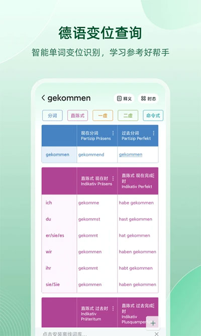 德语助手 手机版 下载安装教程