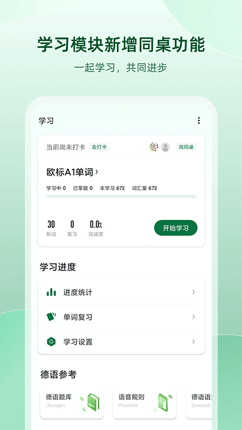 德语助手13.3.0 德语词典翻译学习工具