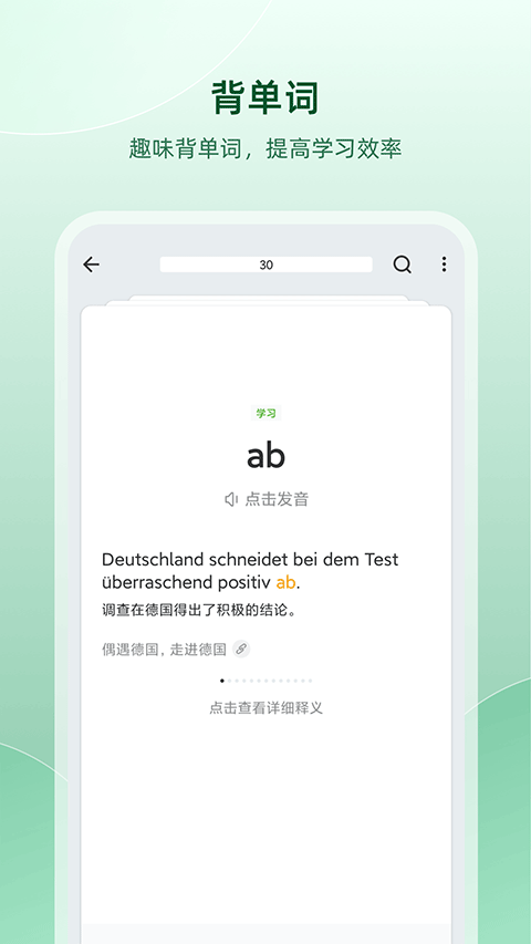 德语助手13.3.0 德语词典翻译学习工具