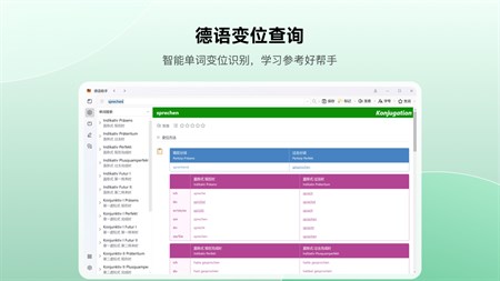 德语助手13.3.0 德语词典翻译学习工具