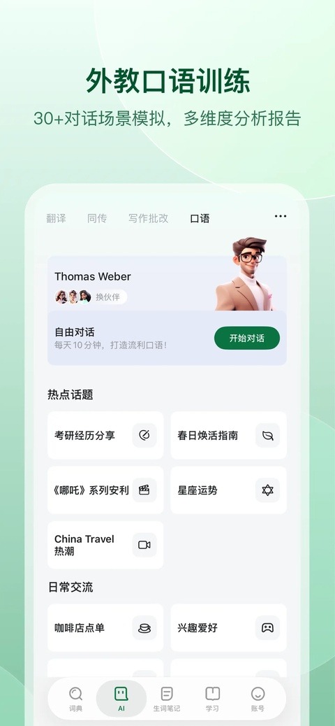 德语助手13.3.0 德语词典翻译学习工具