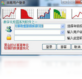 微易学生成绩图表分析处理软件操作教程界面图