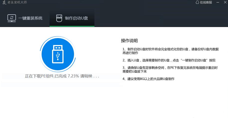 老友聊天 下载 安装教程
