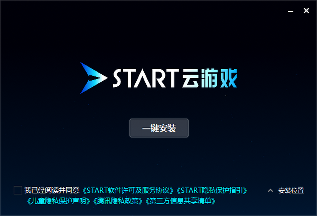 腾讯START云游戏 安卓版 下载安装教程