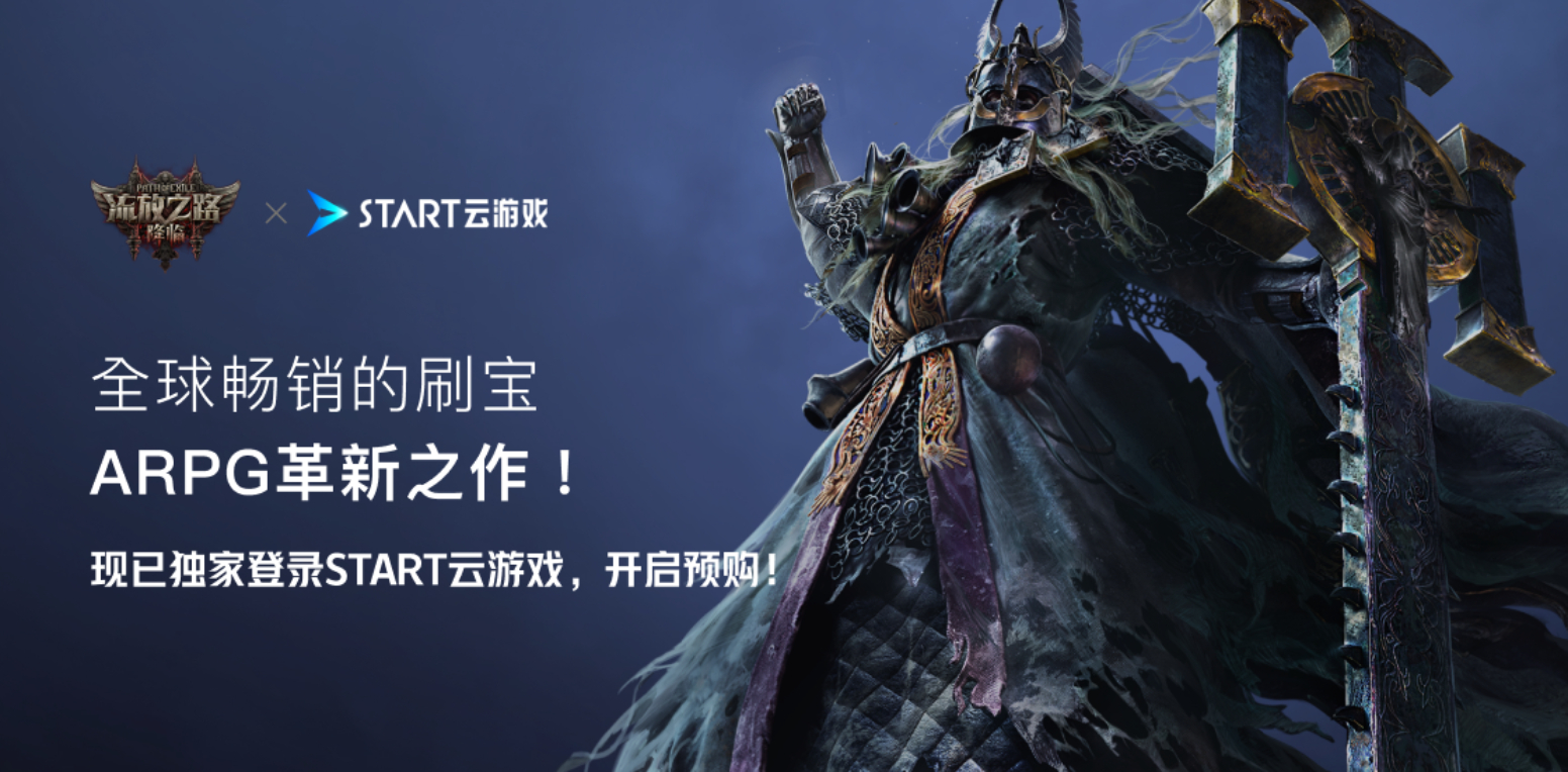 腾讯START云游戏2026最新版 云端畅玩3A大作
