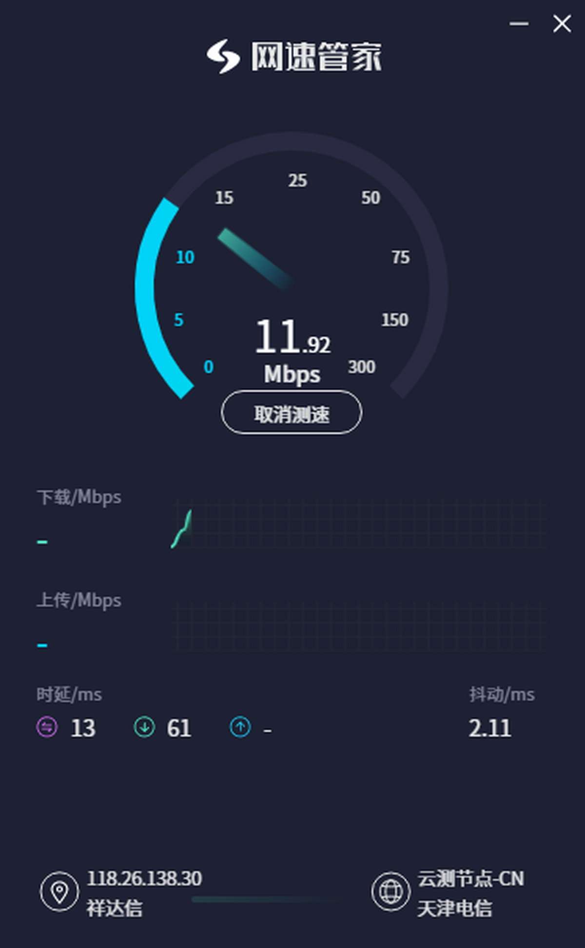 ADSL宽带网络测速工具推荐Speedtest和电信管家实测
