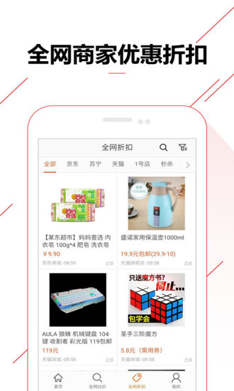 我查查购物助手 安卓版 比价功能截图