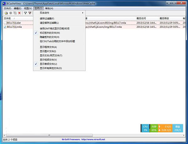 IECacheView 查看缓存文件 操作方法