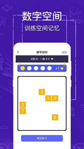 注意力记忆力训练app 避坑指南 家长经验分享