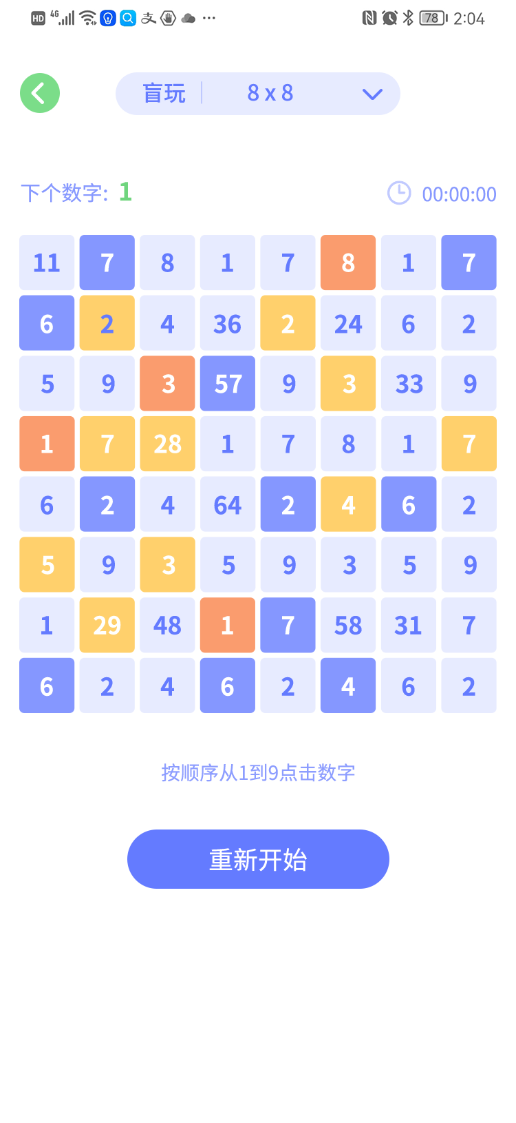 注意力记忆力训练app 舒尔特方格 背古诗进步