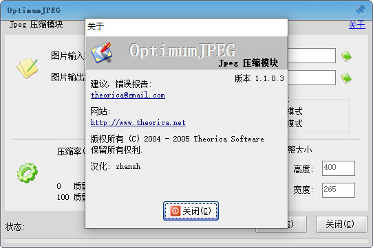 OptimumJPEG 安卓版 批量压缩