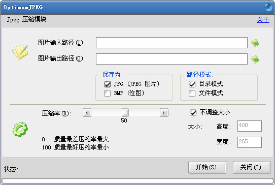 OptimumJPEG1.5.0 图片压缩工具