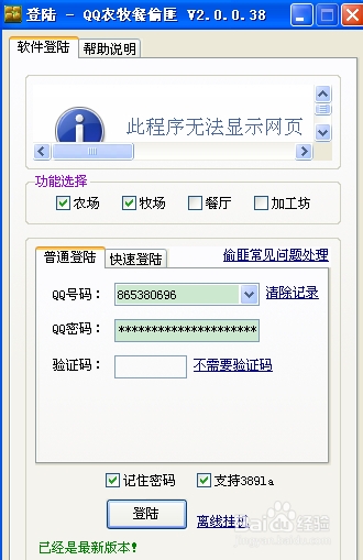 qq农场牧场偷匪终极版(QQ农牧偷匪二合一)辅助工具下载界面截图