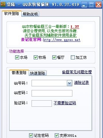 qq农场牧场偷匪终极版(QQ农牧偷匪二合一)下载安装包文件截图