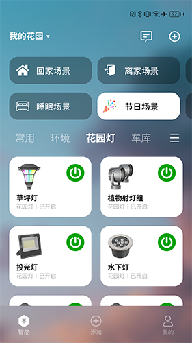 智园臻 安卓版 操作界面 截图