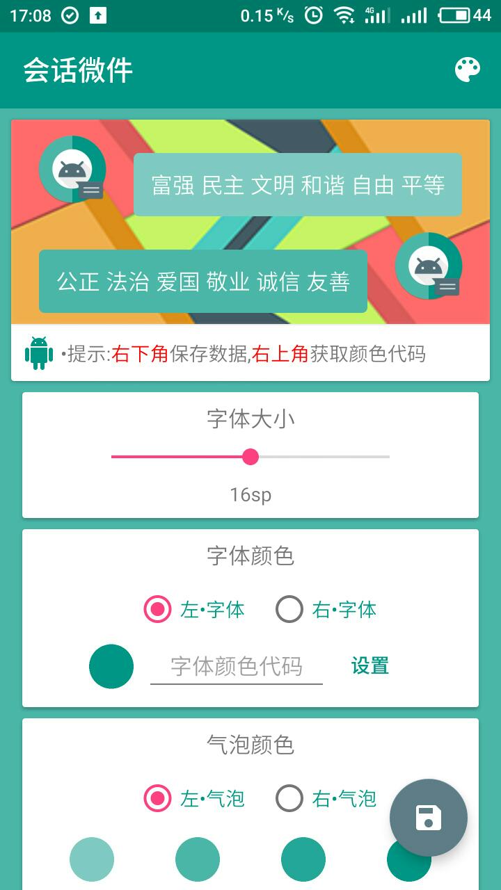 会话微件安卓下载安装步骤详解配图