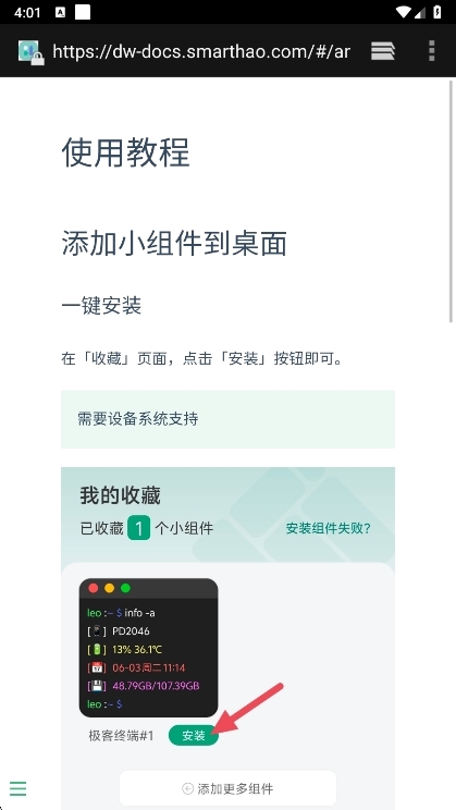 会话微件安卓下载安装实测教程配图