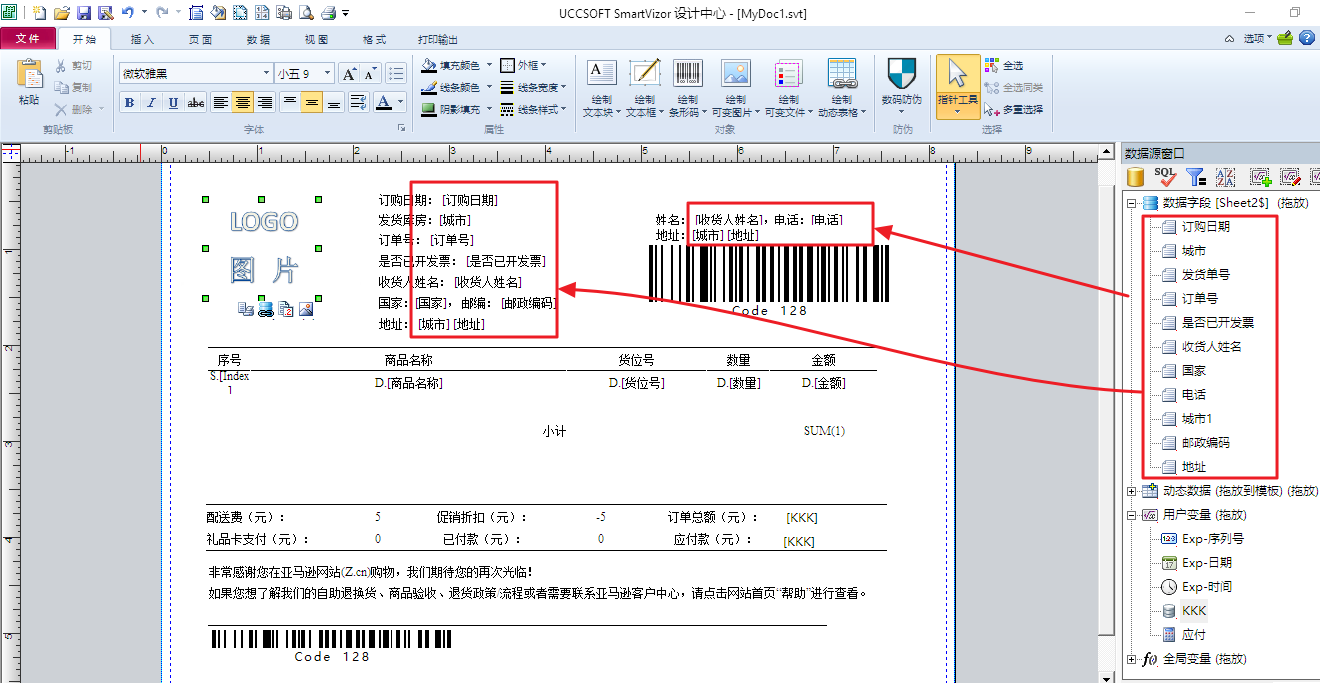 广发快递单打印软件批量导入订单和模板设置方法