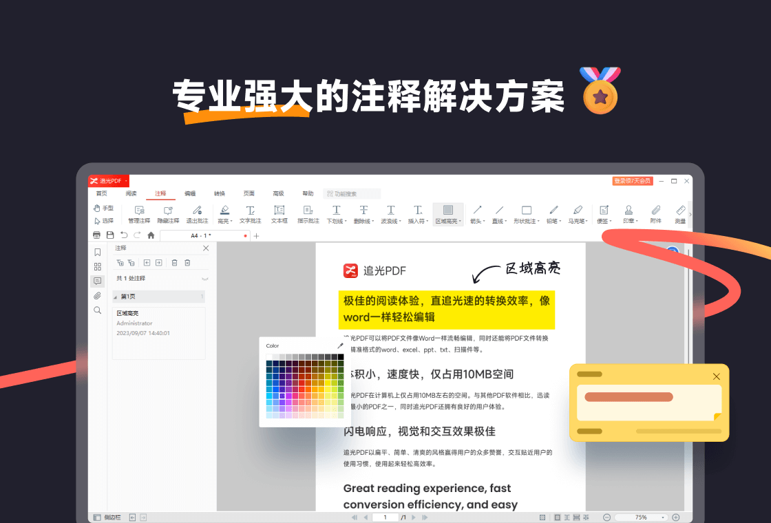 追光PDF 安卓版 教程 操作说明