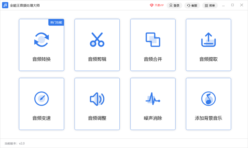 全能王音频格式转换器 安卓版 批量转换功能界面截图