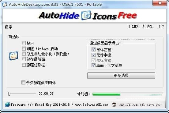 AutoHideDesktopIcons自动隐藏桌面图标4.81 桌面图标自动隐藏工具