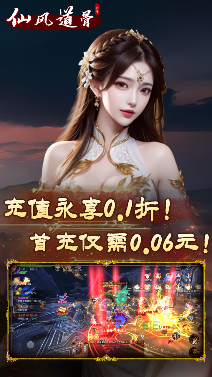 仙风道骨 安卓版 游戏截图