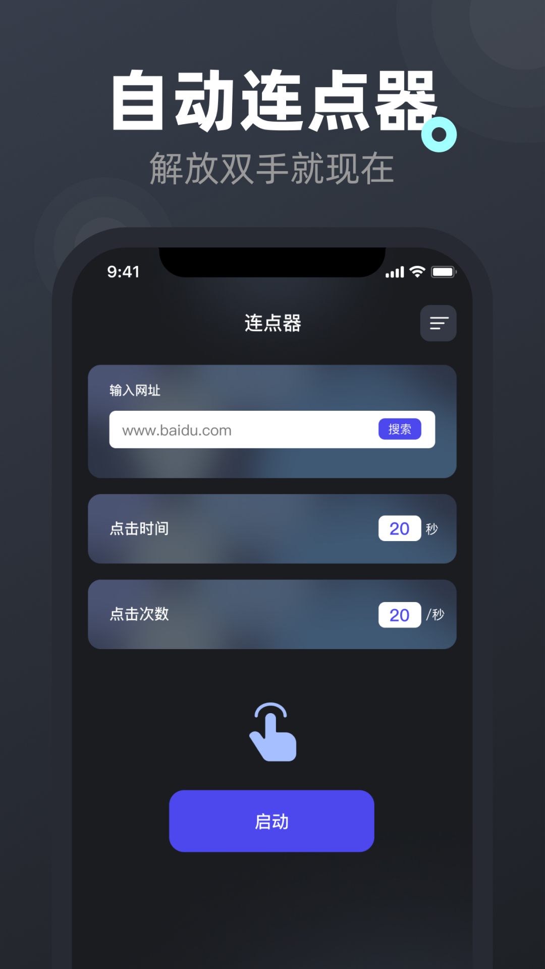 连点器免费 安卓版 使用教程截图