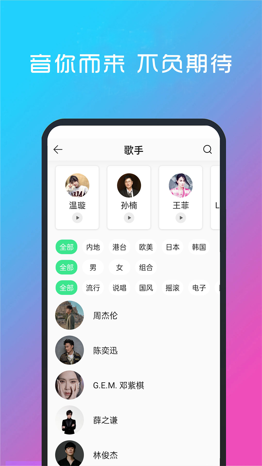酷听音乐播放器免费 安卓版 界面功能截图