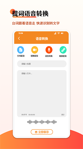 提词器悬浮窗 安卓版 操作界面