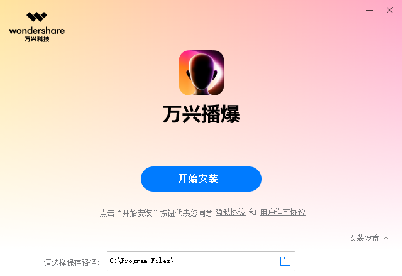 万兴播爆app下载安装教程界面截图