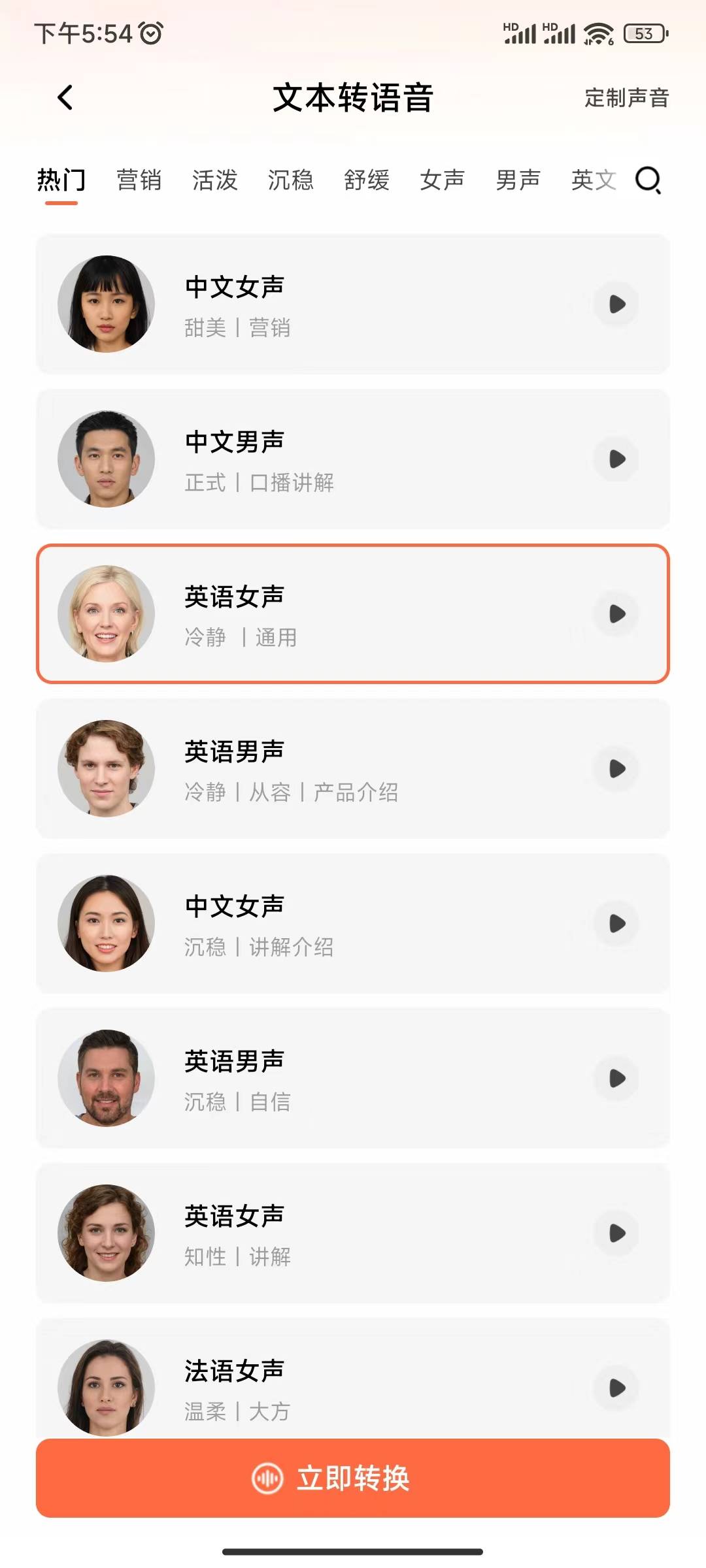 万兴播爆app配音功能音色选择界面
