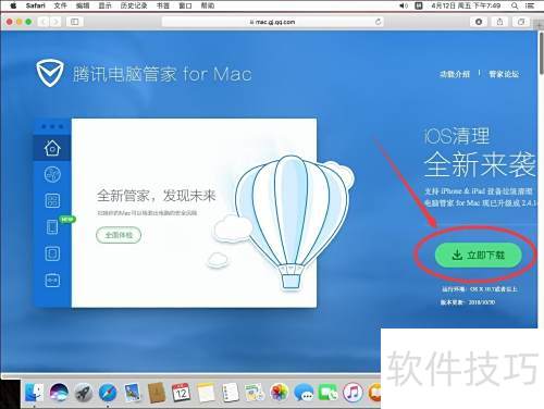 腾讯电脑管家mac版下载 官网 安装包 dmg 拖拽安装 安全提示