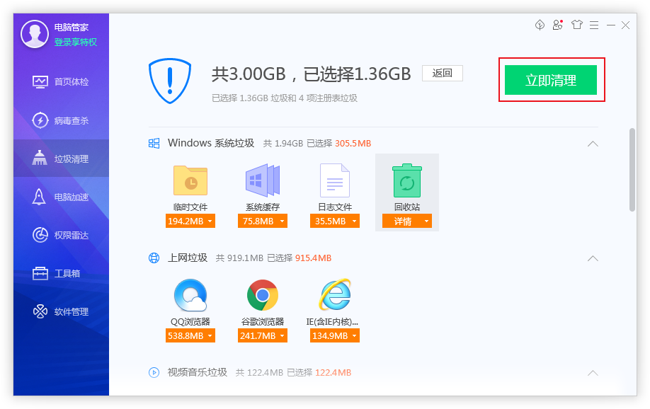 腾讯电脑管家mac版下载 垃圾清理 启动项管理 内存清理 加速