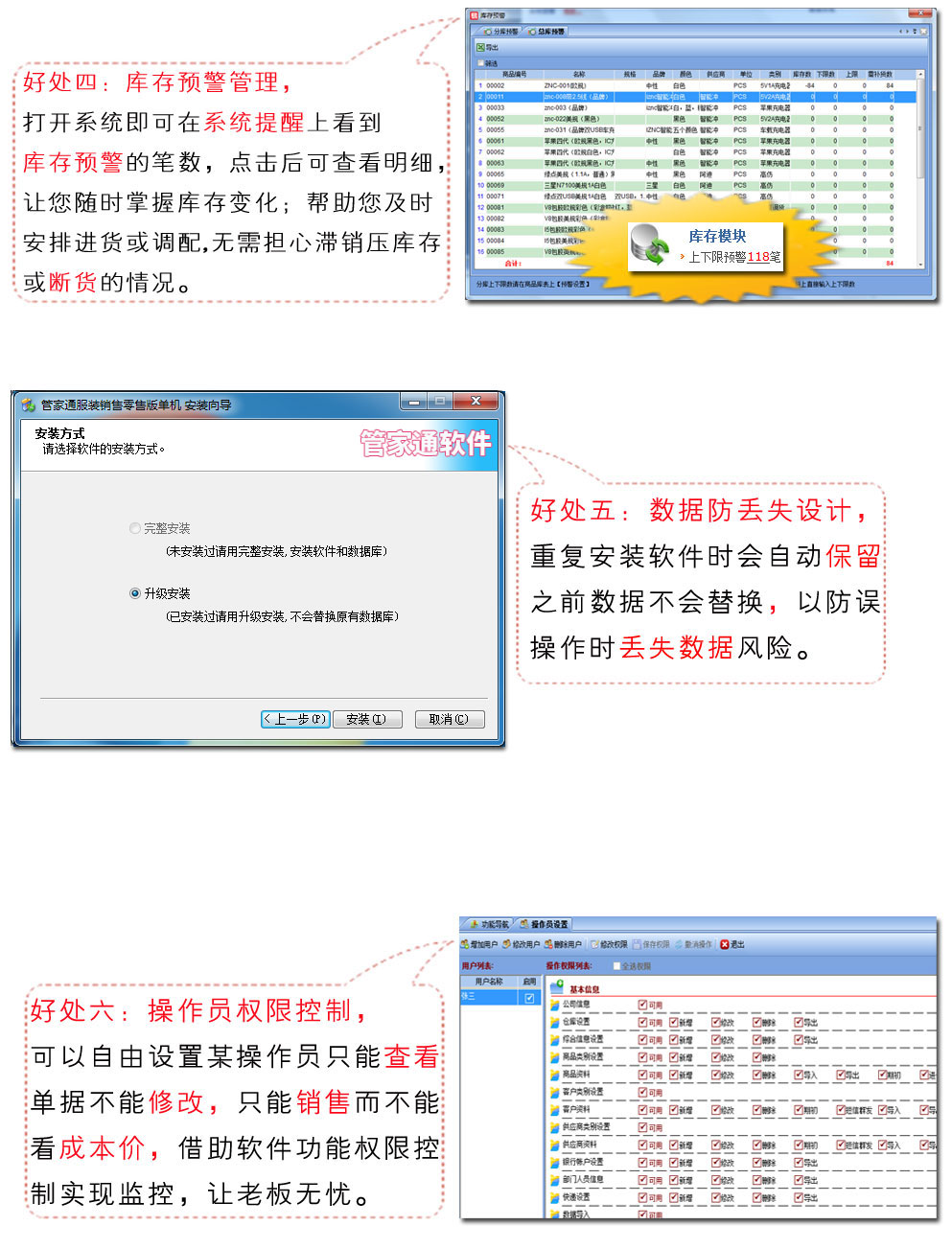 管家通服装店收银系统 服装进销存库存管理操作