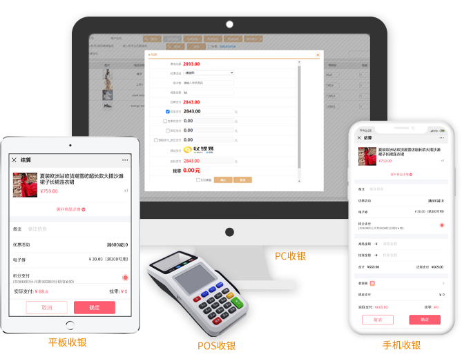 管家通服装店收银系统 会员积分充值营销功能