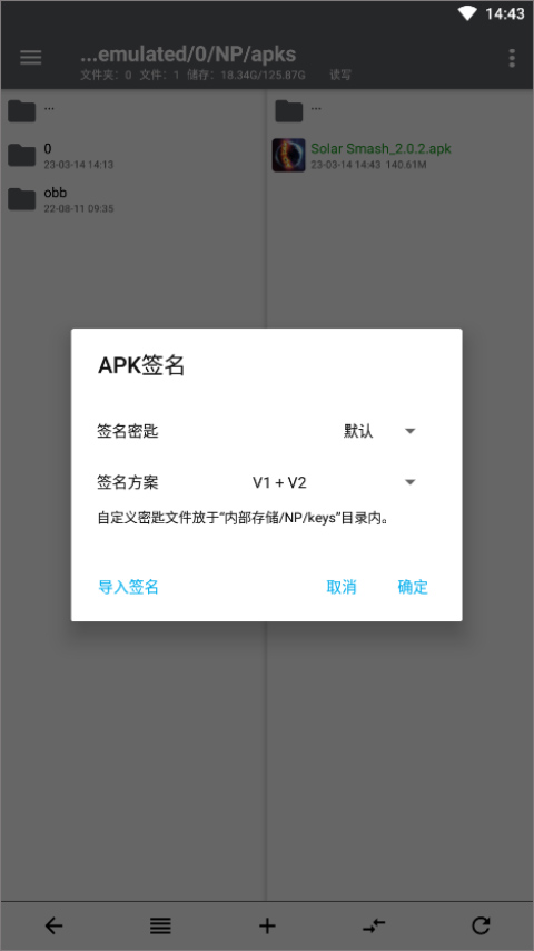 NP管理器界面设置功能截图